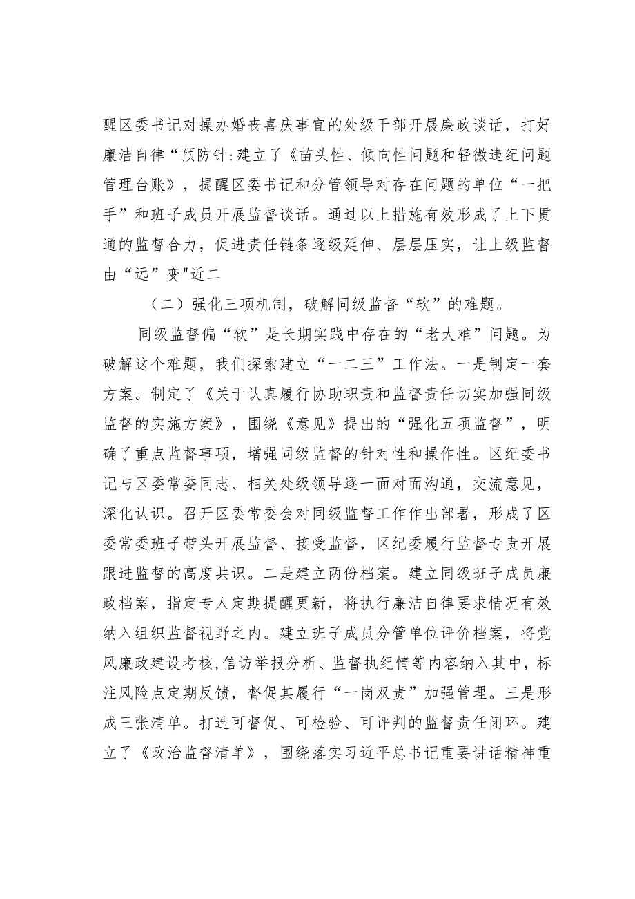 某某区纪委书记落实全面从严治党监督责任研讨发言材料.docx_第2页