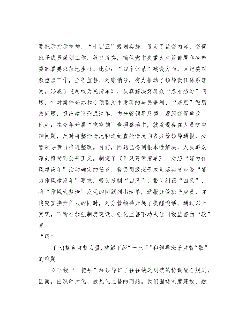 某某区纪委书记落实全面从严治党监督责任研讨发言材料.docx_第3页