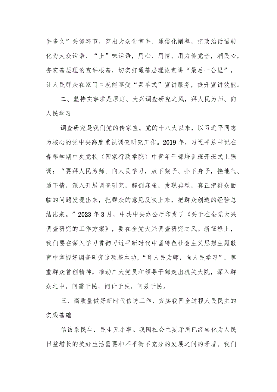 2023年第二批次主题教育“四下基层”研讨发言材料学习心得体会3篇.docx_第2页