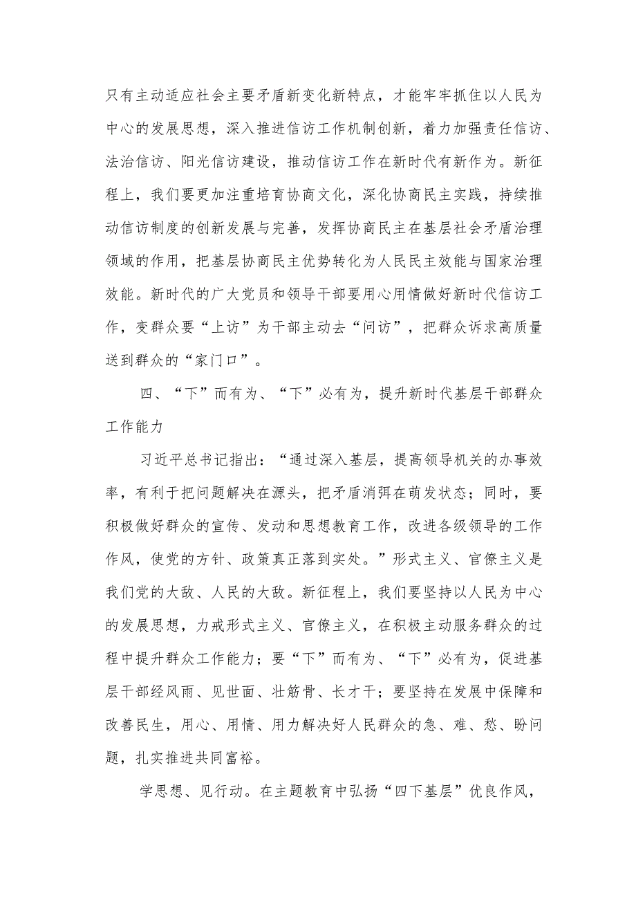 2023年第二批次主题教育“四下基层”研讨发言材料学习心得体会3篇.docx_第3页