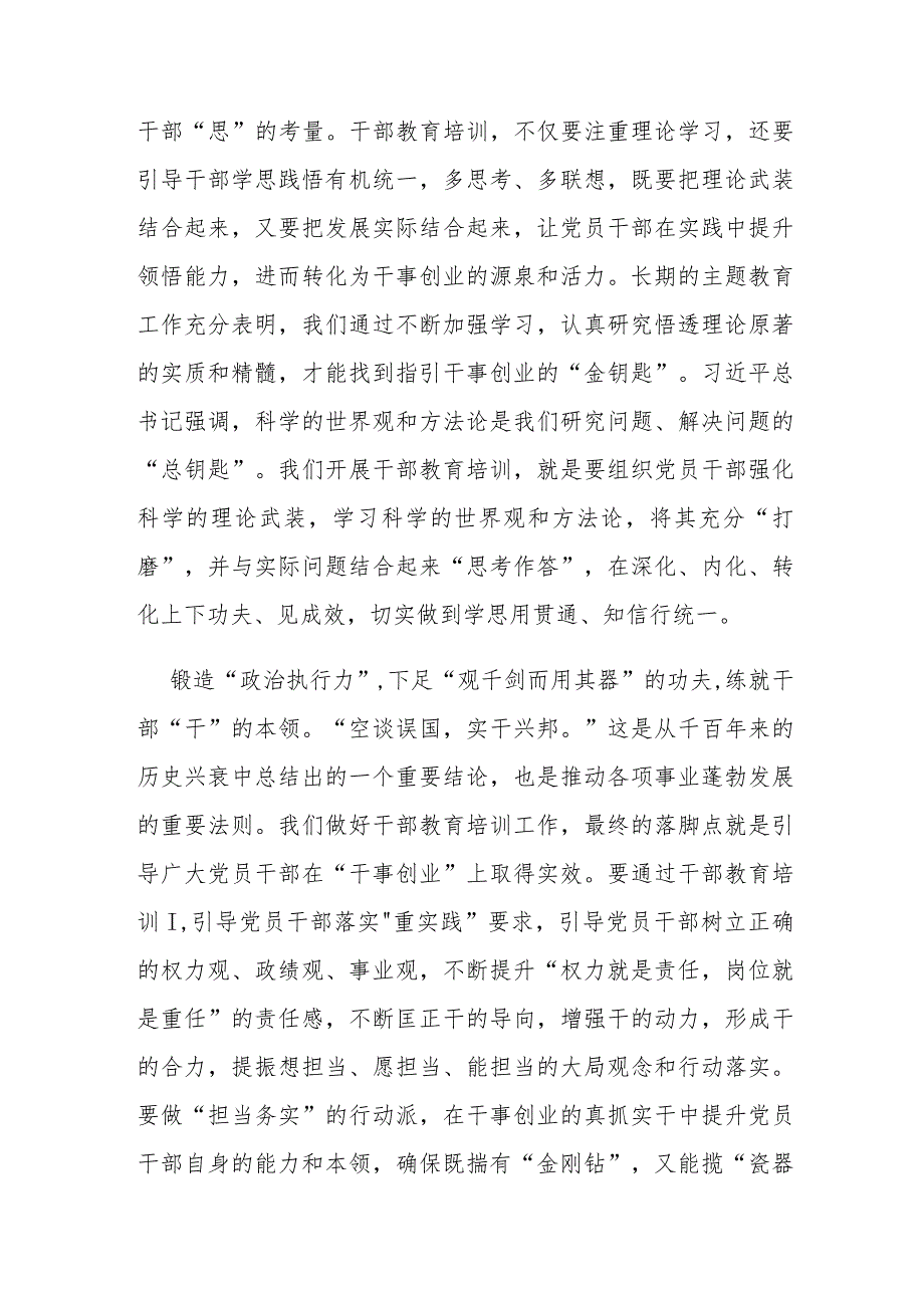 《全国干部教育培训规划（2023-2027年）》学习心得体会3篇.docx_第2页