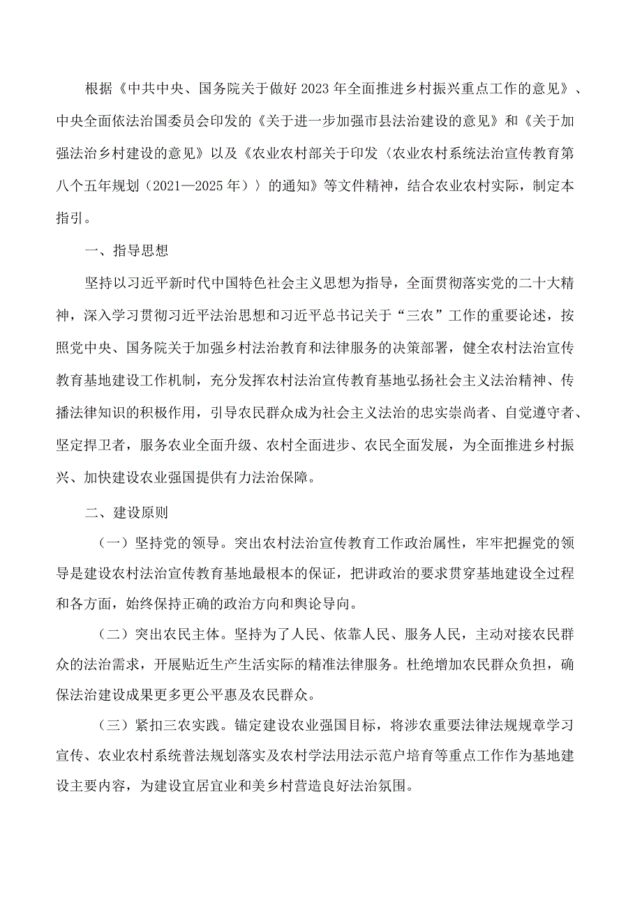 农业农村部办公厅关于印发《农村法治宣传教育基地建设指引》的通知.docx_第2页