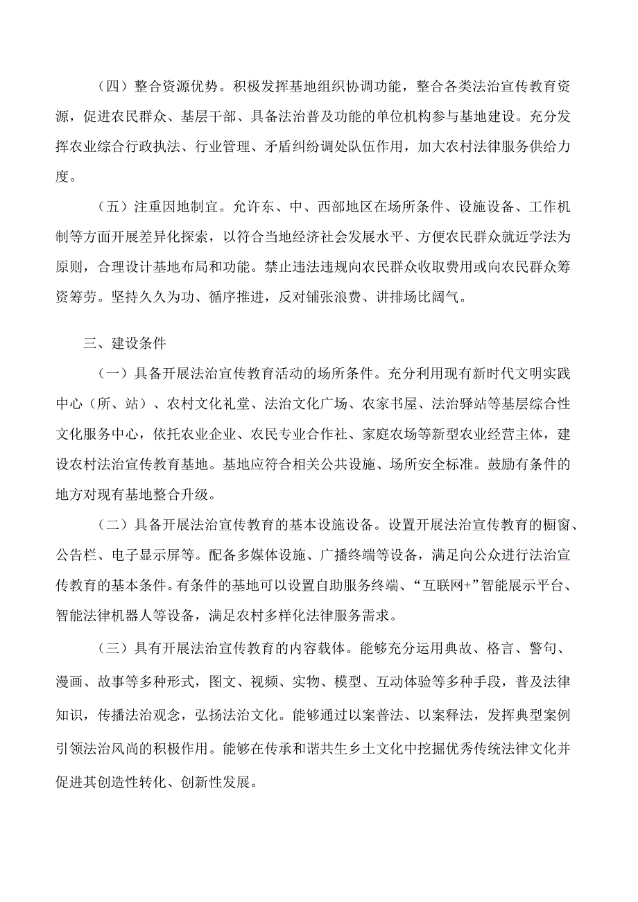 农业农村部办公厅关于印发《农村法治宣传教育基地建设指引》的通知.docx_第3页