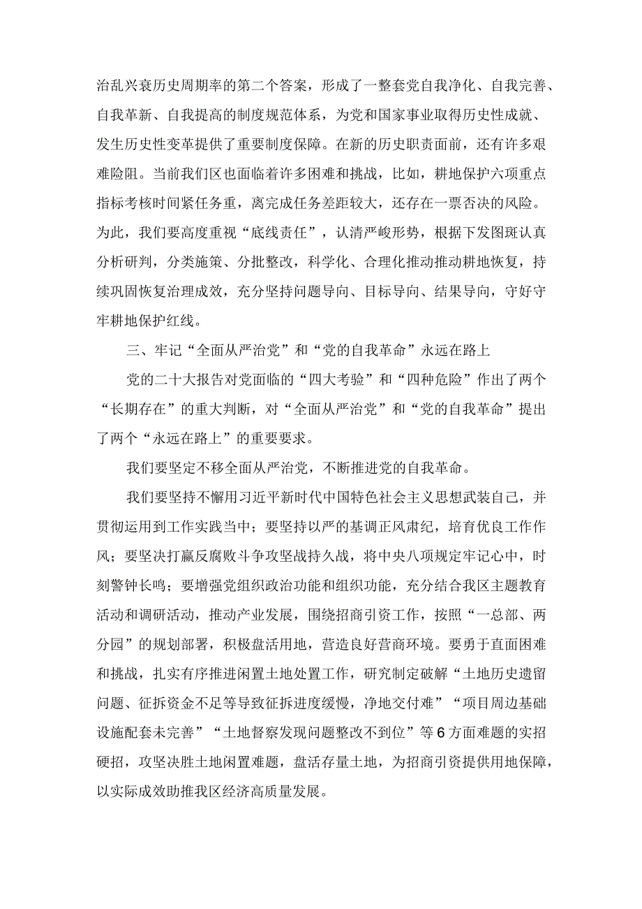 领导干部（区长）在2023年中心组第三次专题集中学习会上的主持讲话发言3篇.docx_第2页