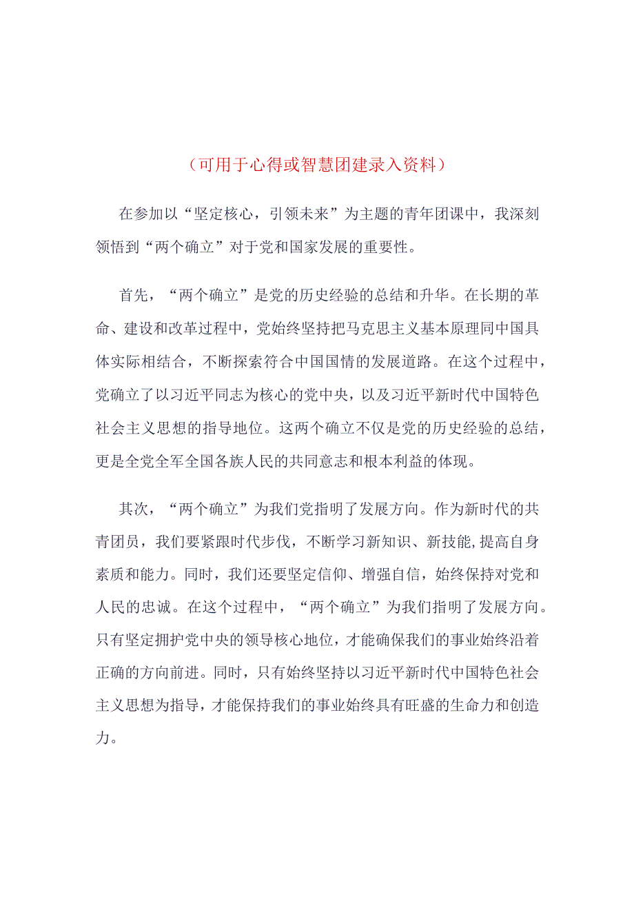 最新2023年度坚强核心团课学习心得_4篇合集.docx_第1页