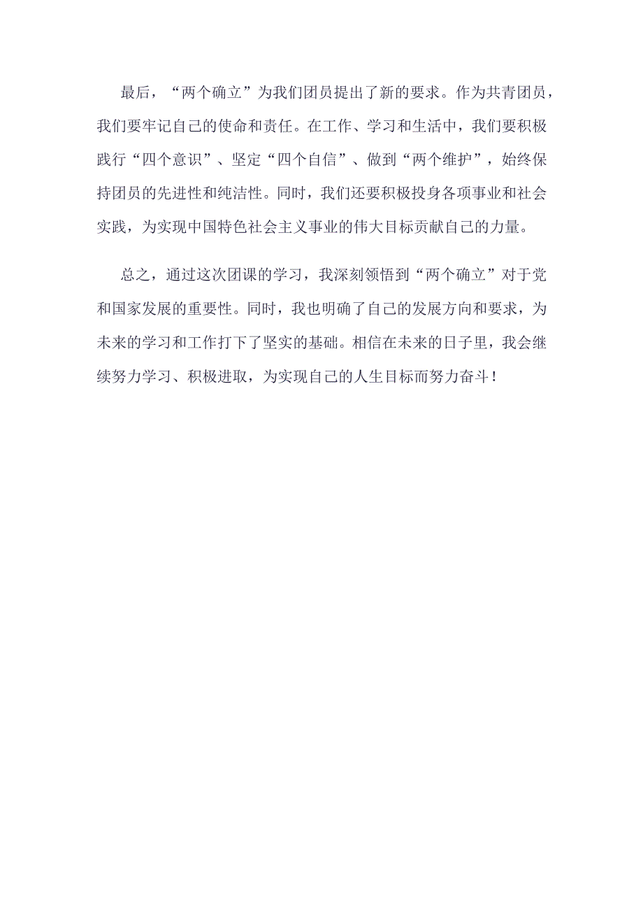 最新2023年度坚强核心团课学习心得_4篇合集.docx_第2页