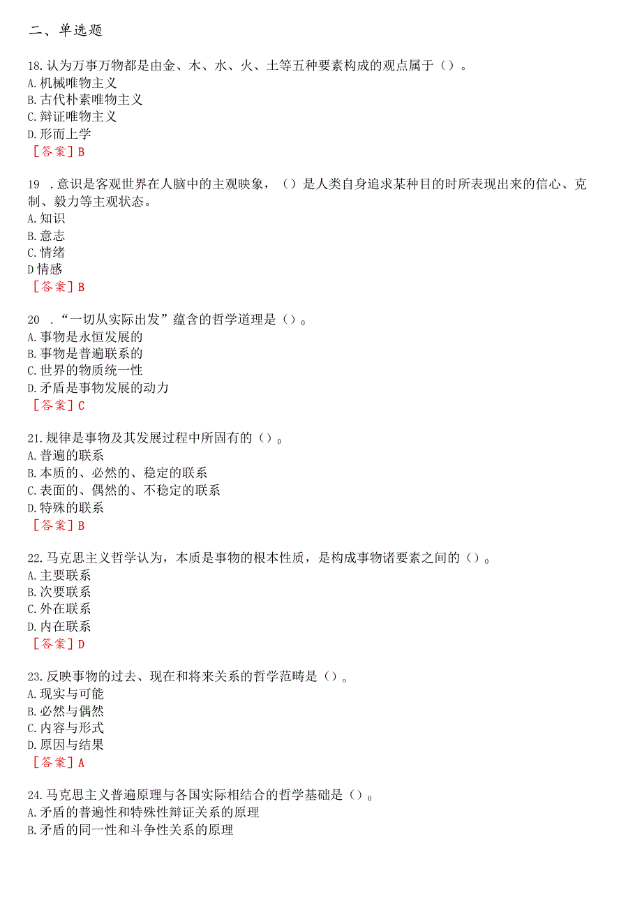 2023秋季学期国开思政课《马克思主义基本原理概论》在线形考(专题检测二)试题及答案.docx_第3页