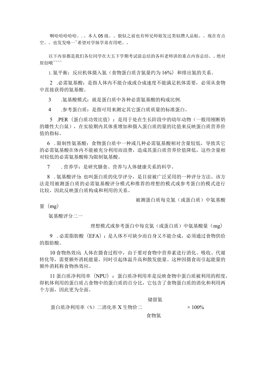 一流高校医学卫生综合部分必读复习材料 (19).docx_第1页