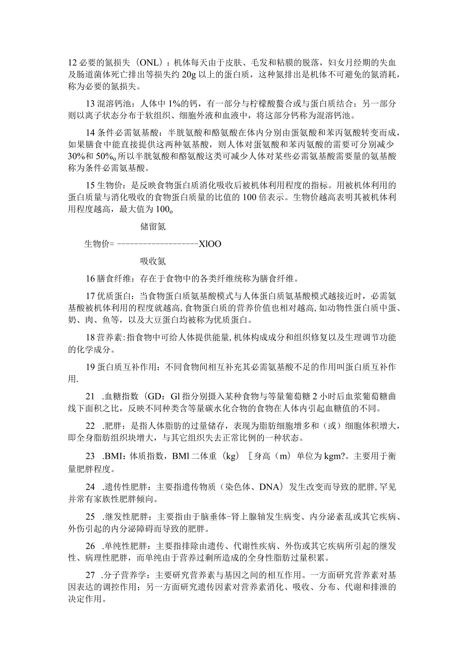 一流高校医学卫生综合部分必读复习材料 (19).docx_第2页