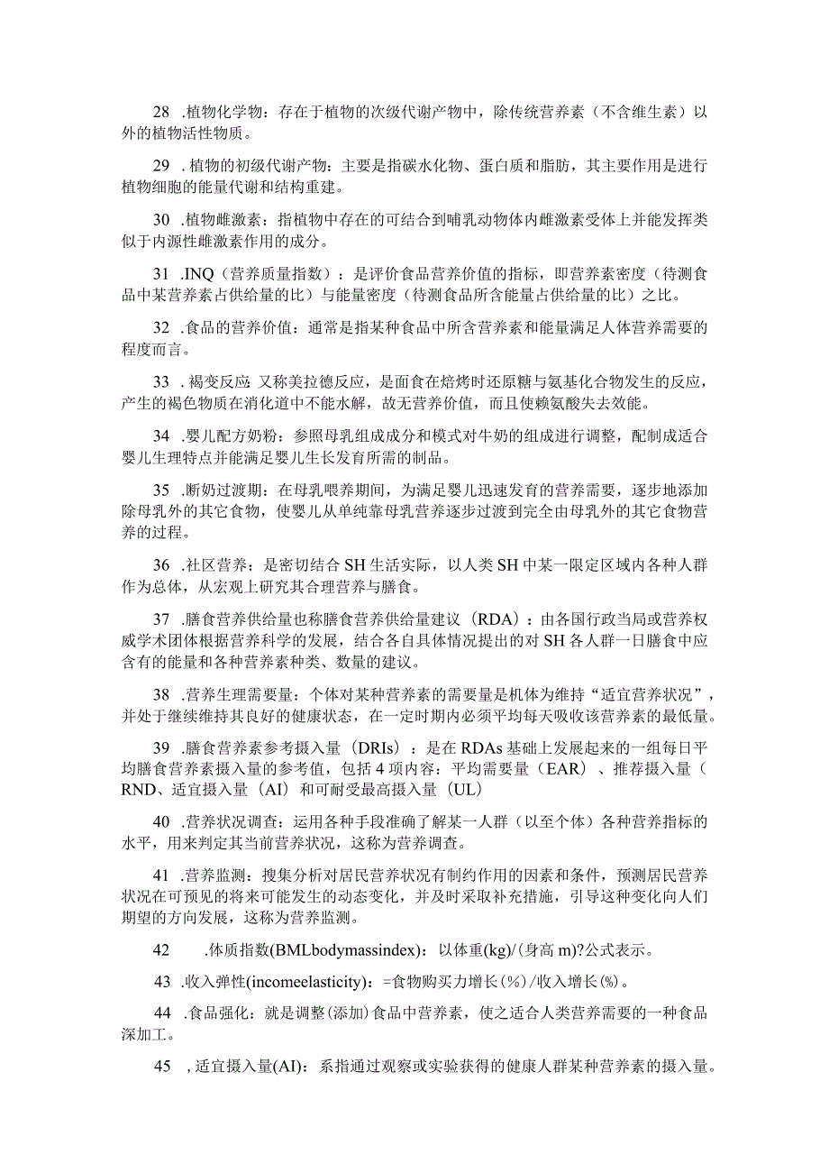 一流高校医学卫生综合部分必读复习材料 (19).docx_第3页