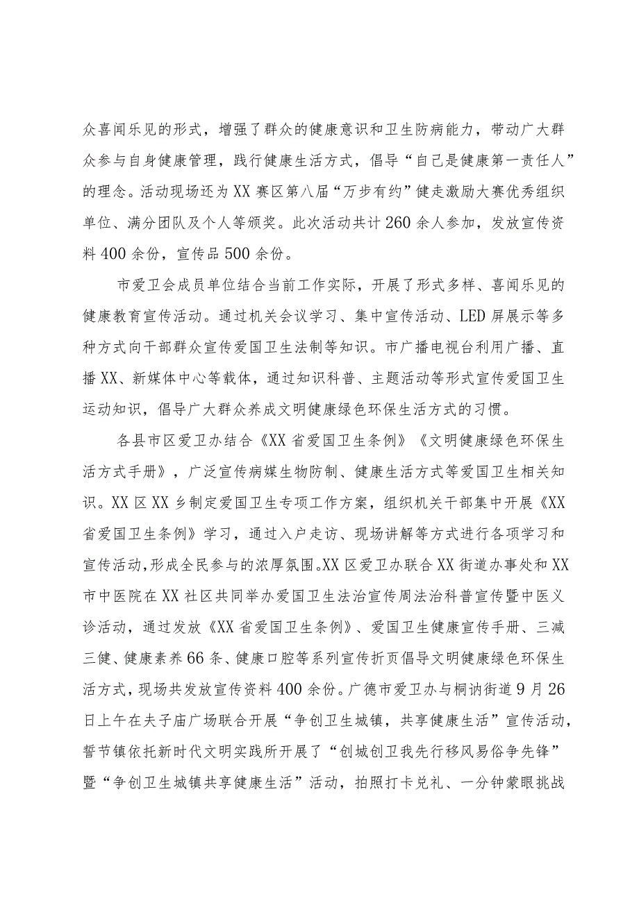 市第14个全省爱国卫生法制宣传周活动工作总结.docx_第2页