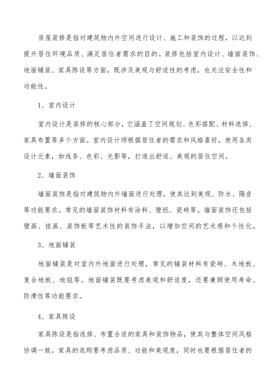 装修公司市场竞争优势分析.docx_第2页