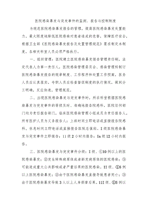 医院感染暴发与突发事件的监测.docx