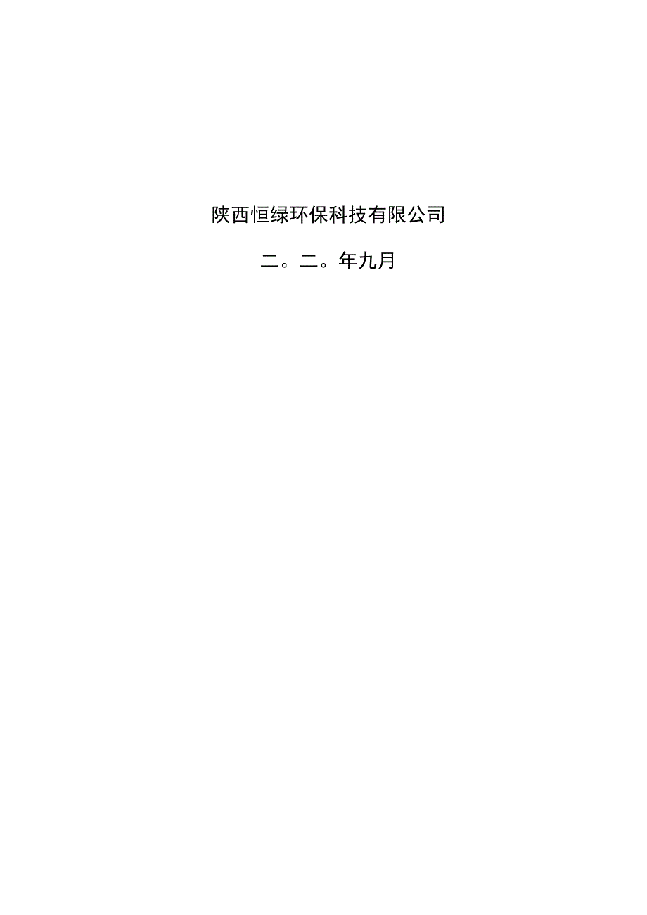 陕西华易易森门业有限公司年产10万套免漆木制品家具生产线建设项目环境影响报告表.docx_第2页