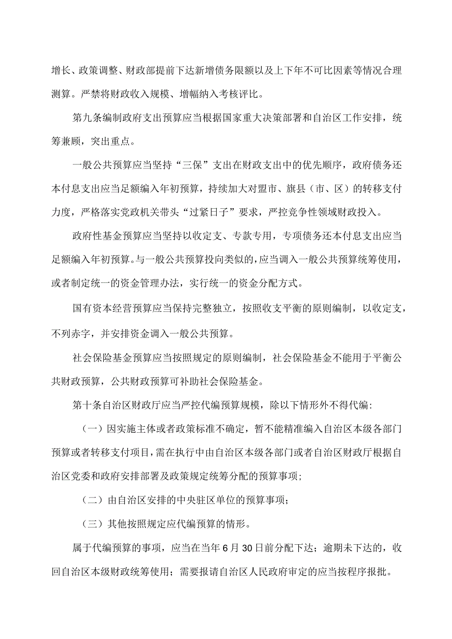 内蒙古自治区本级财政预算管理办法（2023年）.docx_第3页