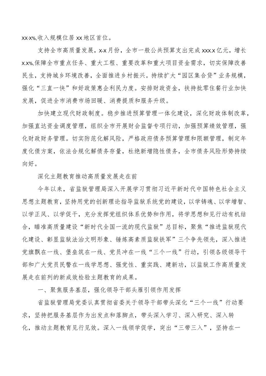 20篇汇编专题学习第二阶段主题学习教育总结汇报.docx_第2页