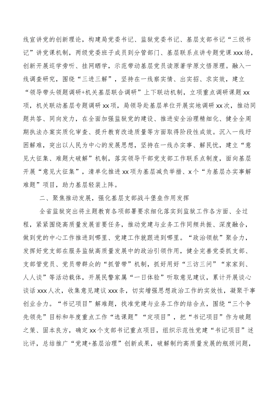 20篇汇编专题学习第二阶段主题学习教育总结汇报.docx_第3页