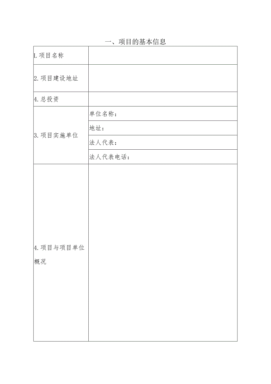 高州市集中育秧设施建设补贴项目申报书.docx_第2页