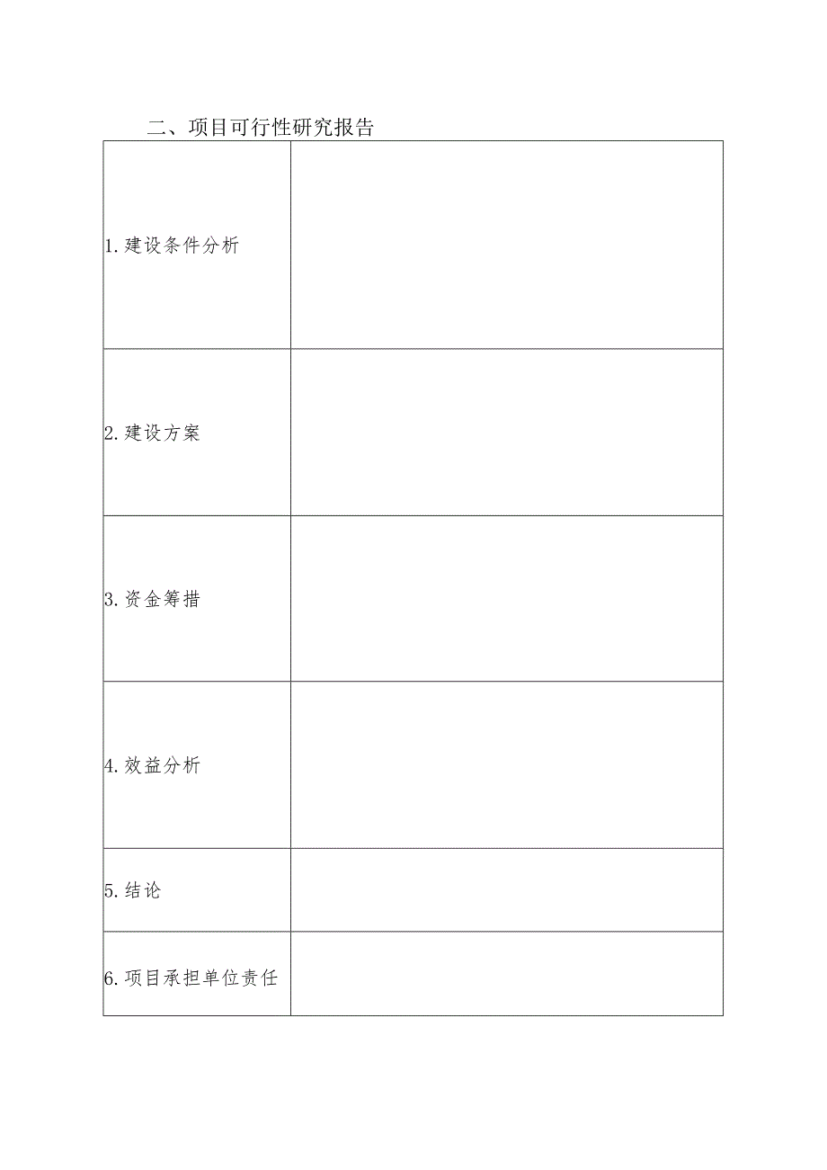 高州市集中育秧设施建设补贴项目申报书.docx_第3页