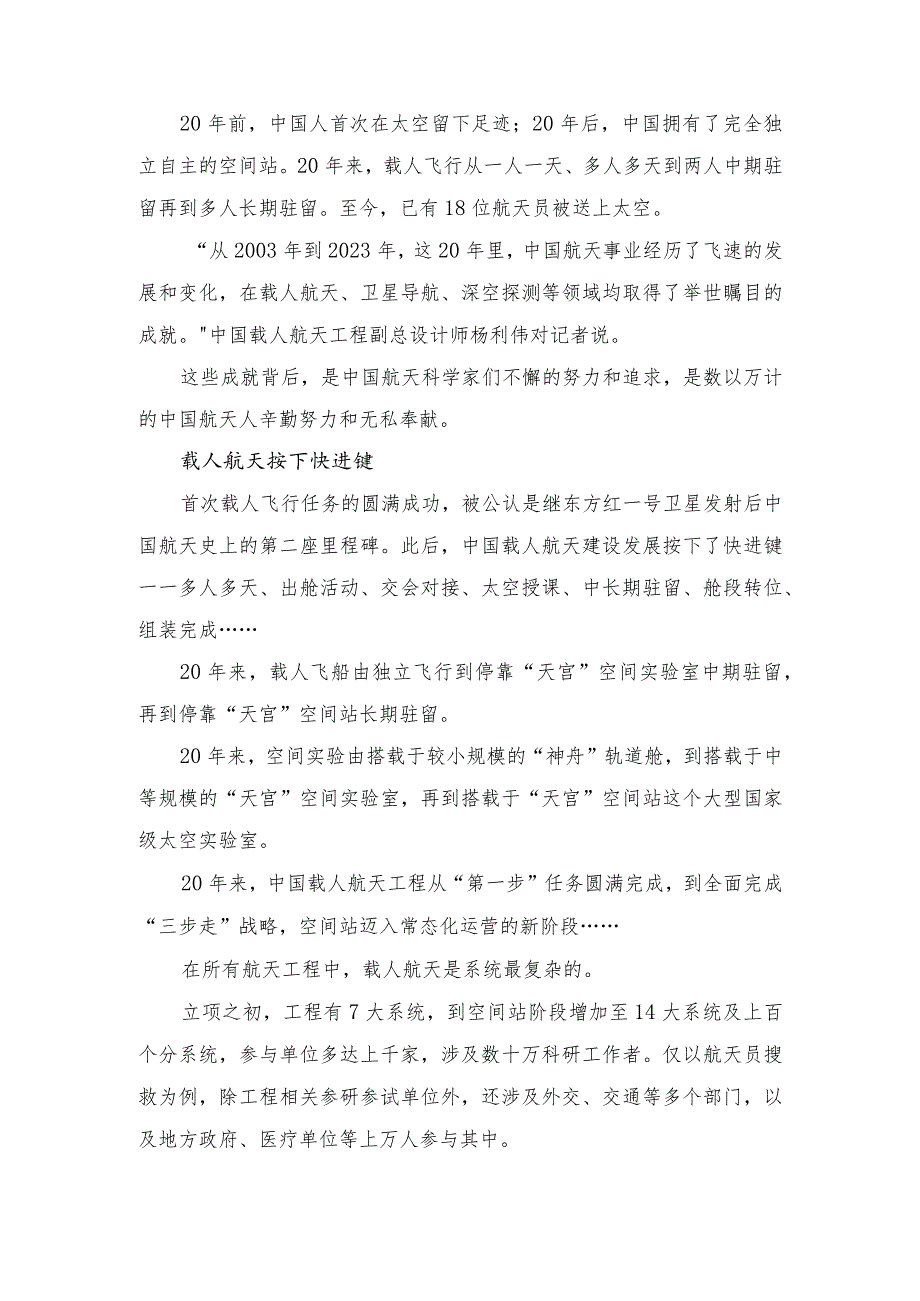 2023年中国载人航天首飞20周年心得体会发言.docx_第3页