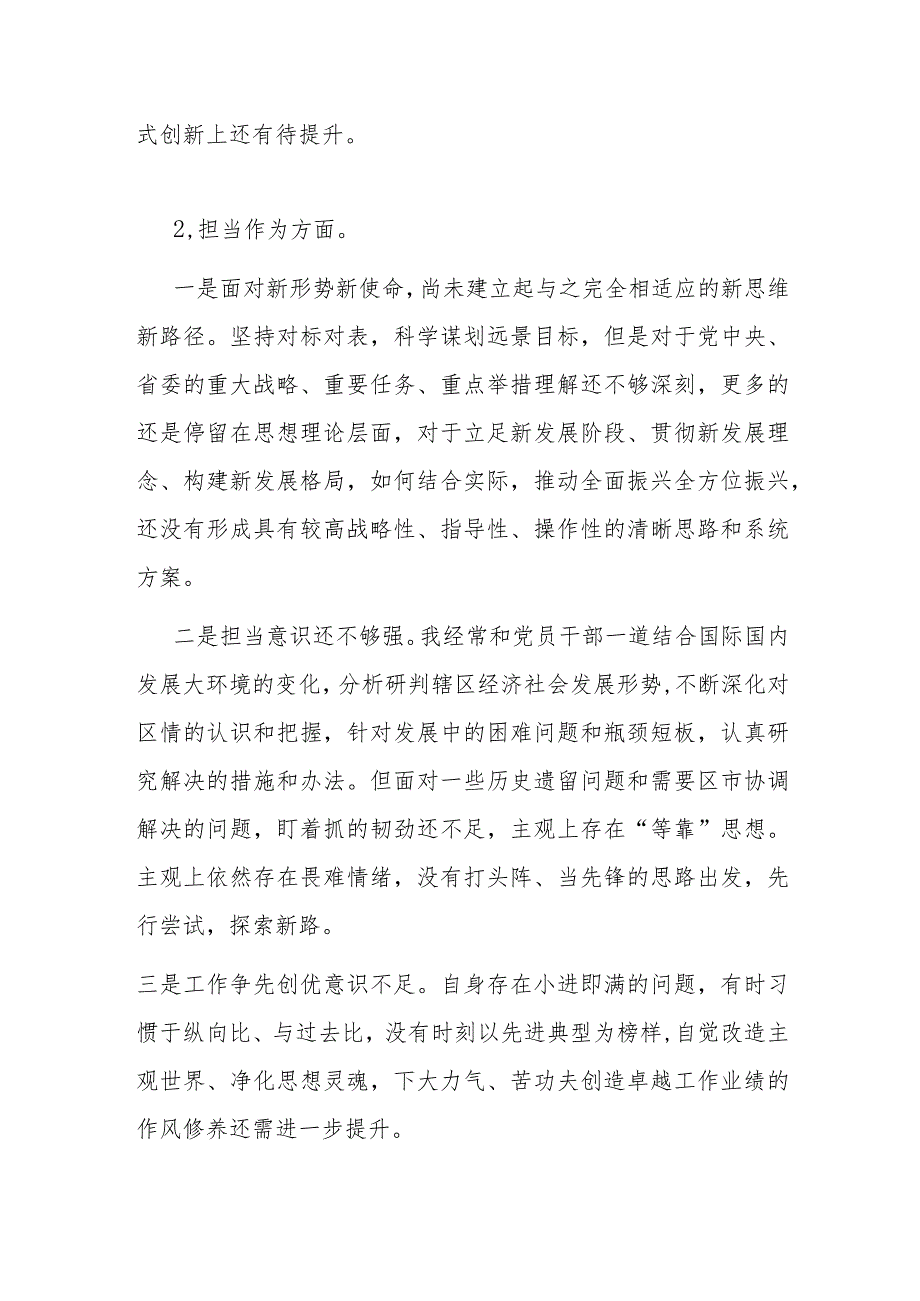 班子2023年第二批主题教育专题民主组织生活会“担当作为”方面存在问题18条.docx_第2页