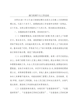 部门经理个人工作总结.docx