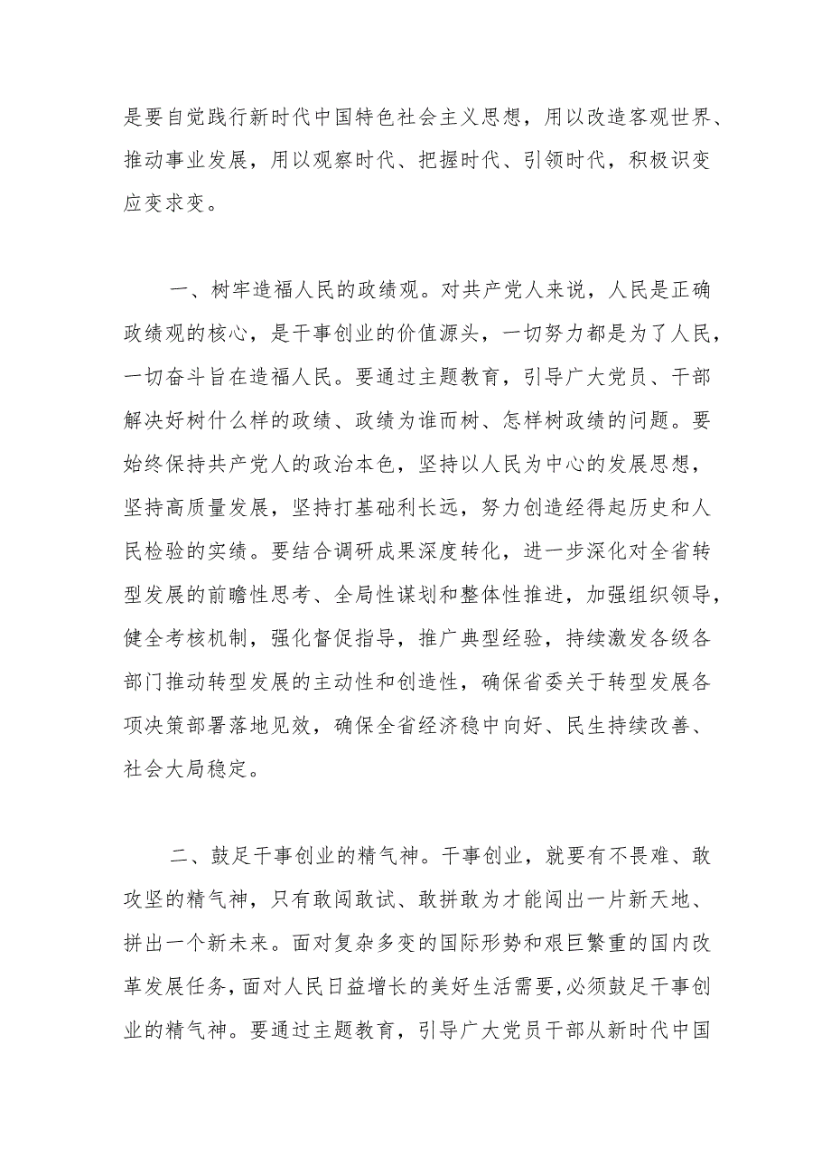 党员干部在主题教育关于以学促干专题研讨会上的发言体会.docx_第2页