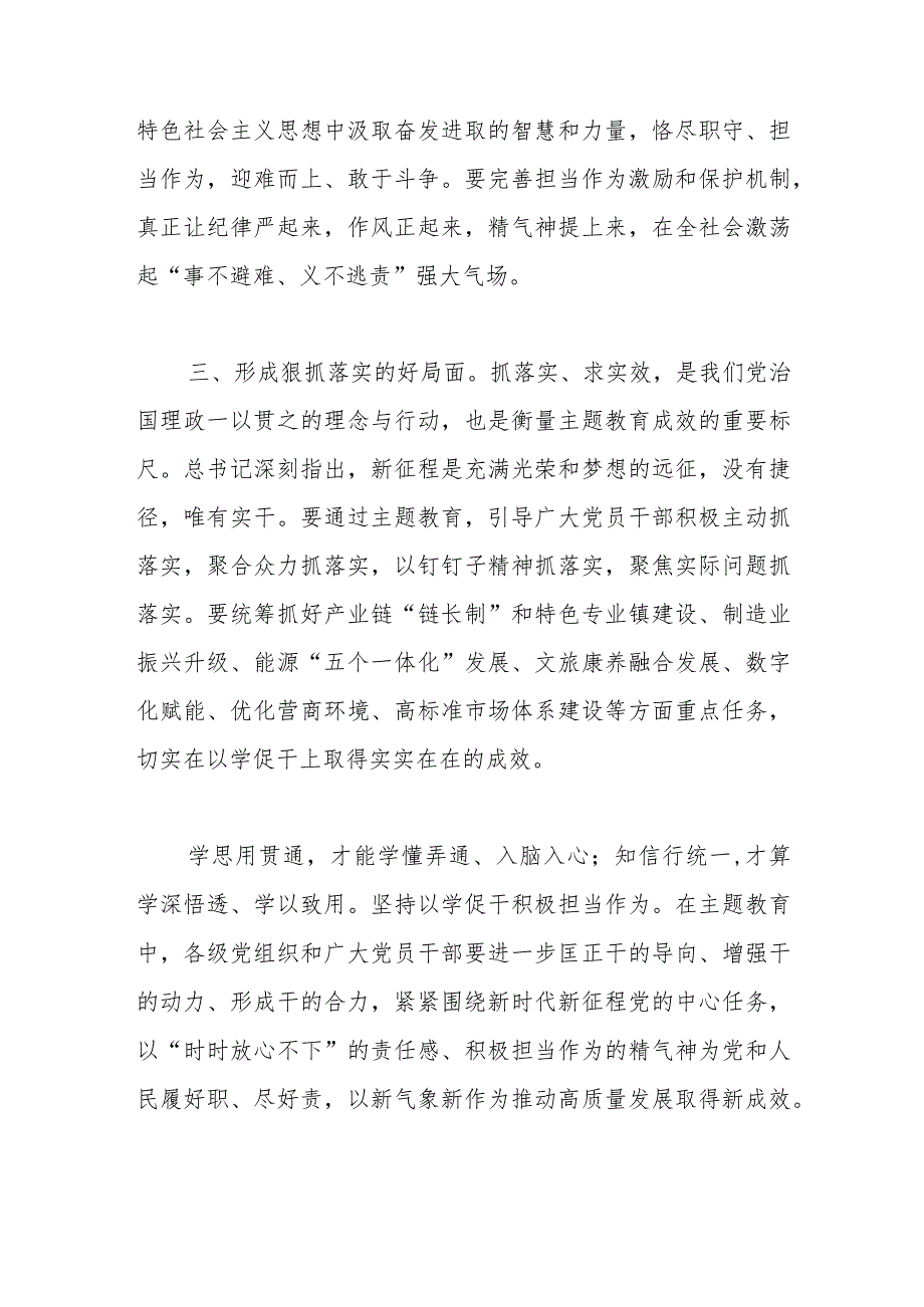 党员干部在主题教育关于以学促干专题研讨会上的发言体会.docx_第3页