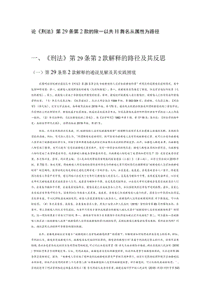 论《刑法》第29条第2款的解释——以共犯罪名从属性为路径.docx