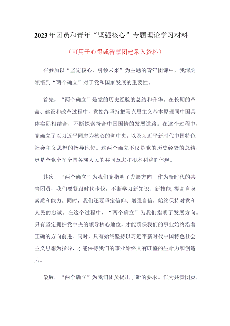 坚强核心心得体会合集资料.docx_第3页