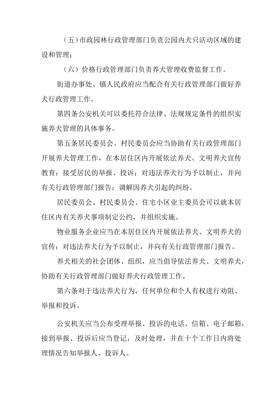 2023年城区养犬管理办法 （2份）.docx_第2页