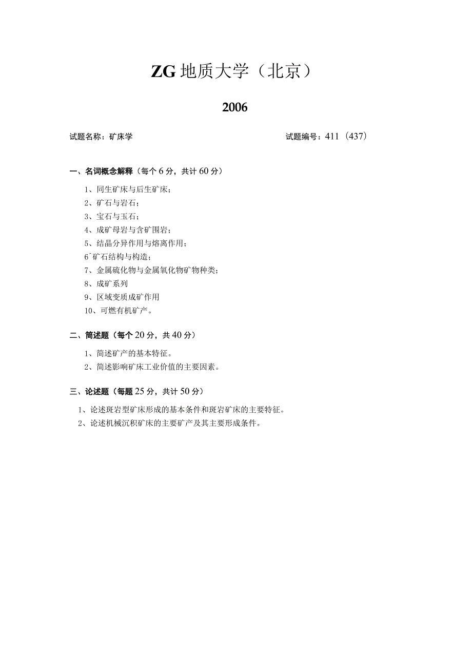 西北大学、地质大学考研经典复习材料 (56).docx_第3页