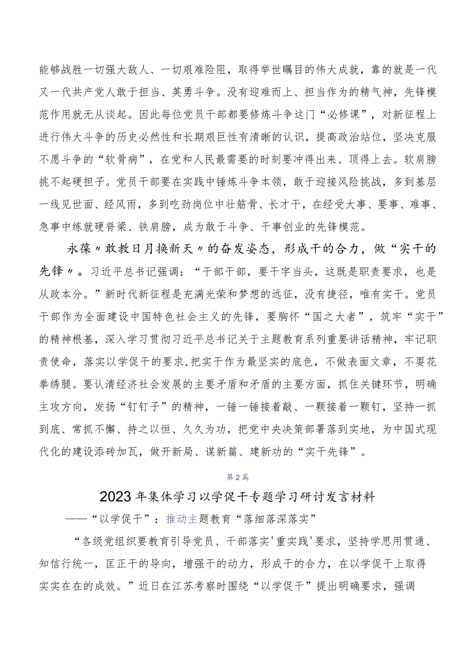 2023年以学促干专题学习研讨交流发言提纲十篇.docx_第2页