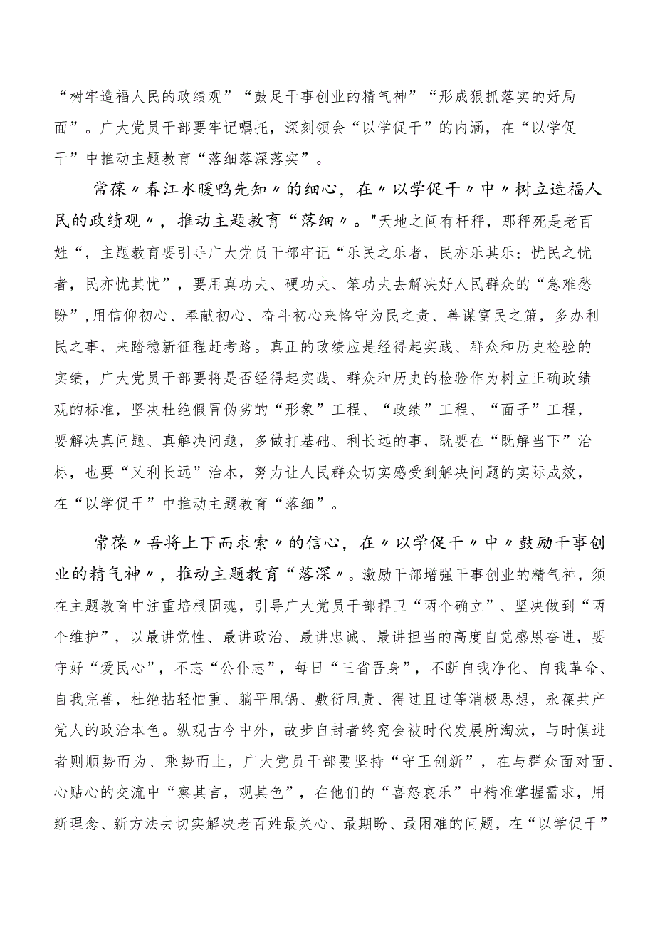 2023年以学促干专题学习研讨交流发言提纲十篇.docx_第3页