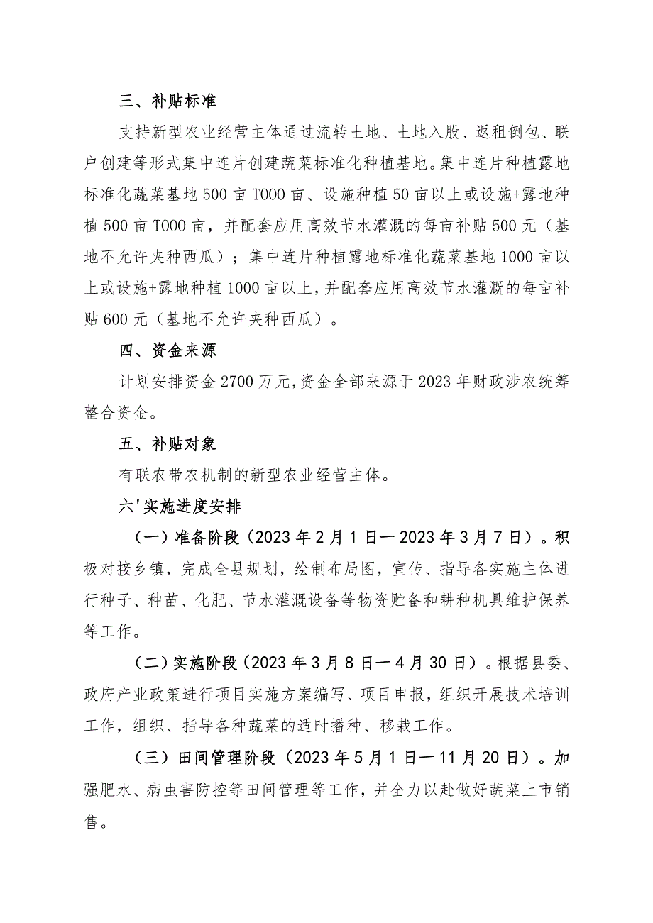 西吉县2023年农业产业高质量发展冷凉蔬菜标准化基地建设实施方案.docx_第2页