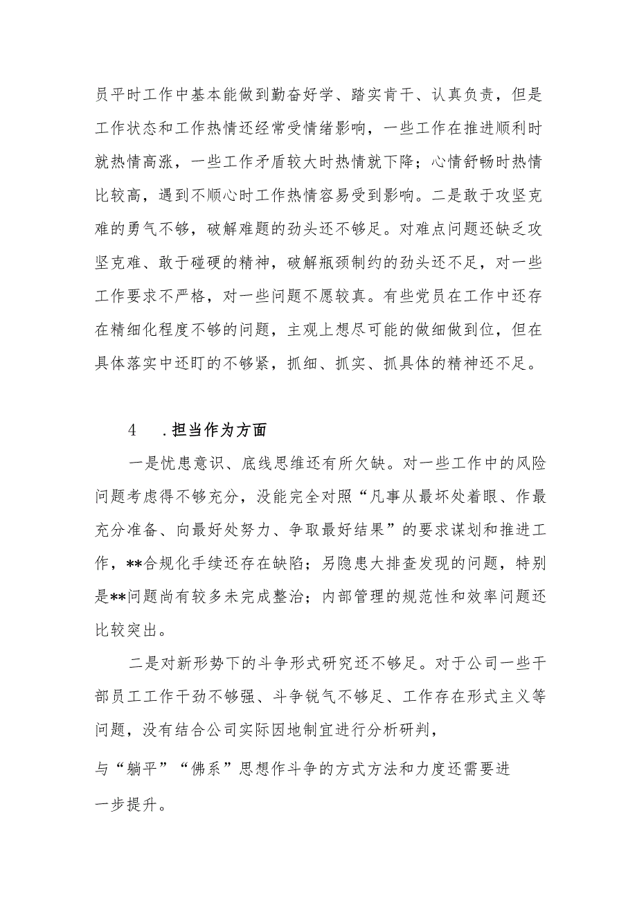 2023年度民主组织生活会“担当作为”方面存在问题40条.docx_第2页