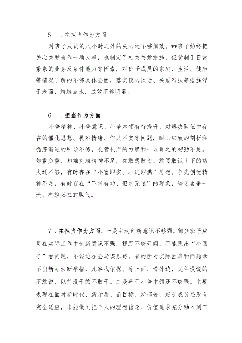 2023年度民主组织生活会“担当作为”方面存在问题40条.docx_第3页