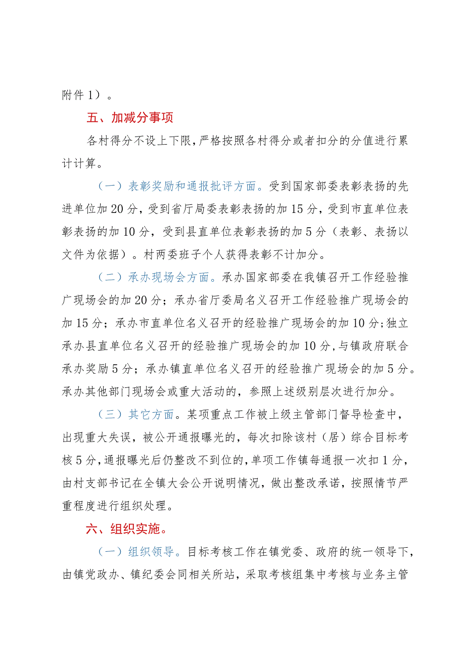 镇2023年度重点工作目标责任考核奖惩办法.docx_第3页