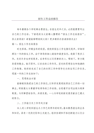 招生工作总结报告.docx