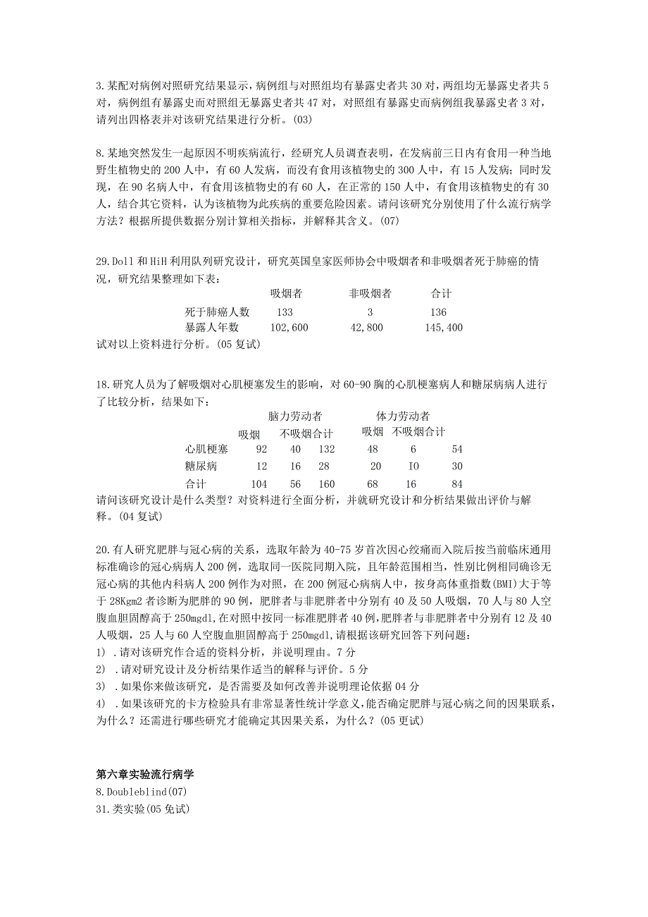 一流高校医学卫生综合部分必读复习材料 (56).docx_第3页