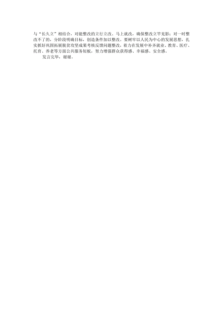 党员领导干部10月份主题教育集中学习研讨暨理论学习中心组集中研讨发言.docx_第2页