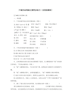 3 -峨日朵雪峰之侧 同步练习（含答案解析）.docx