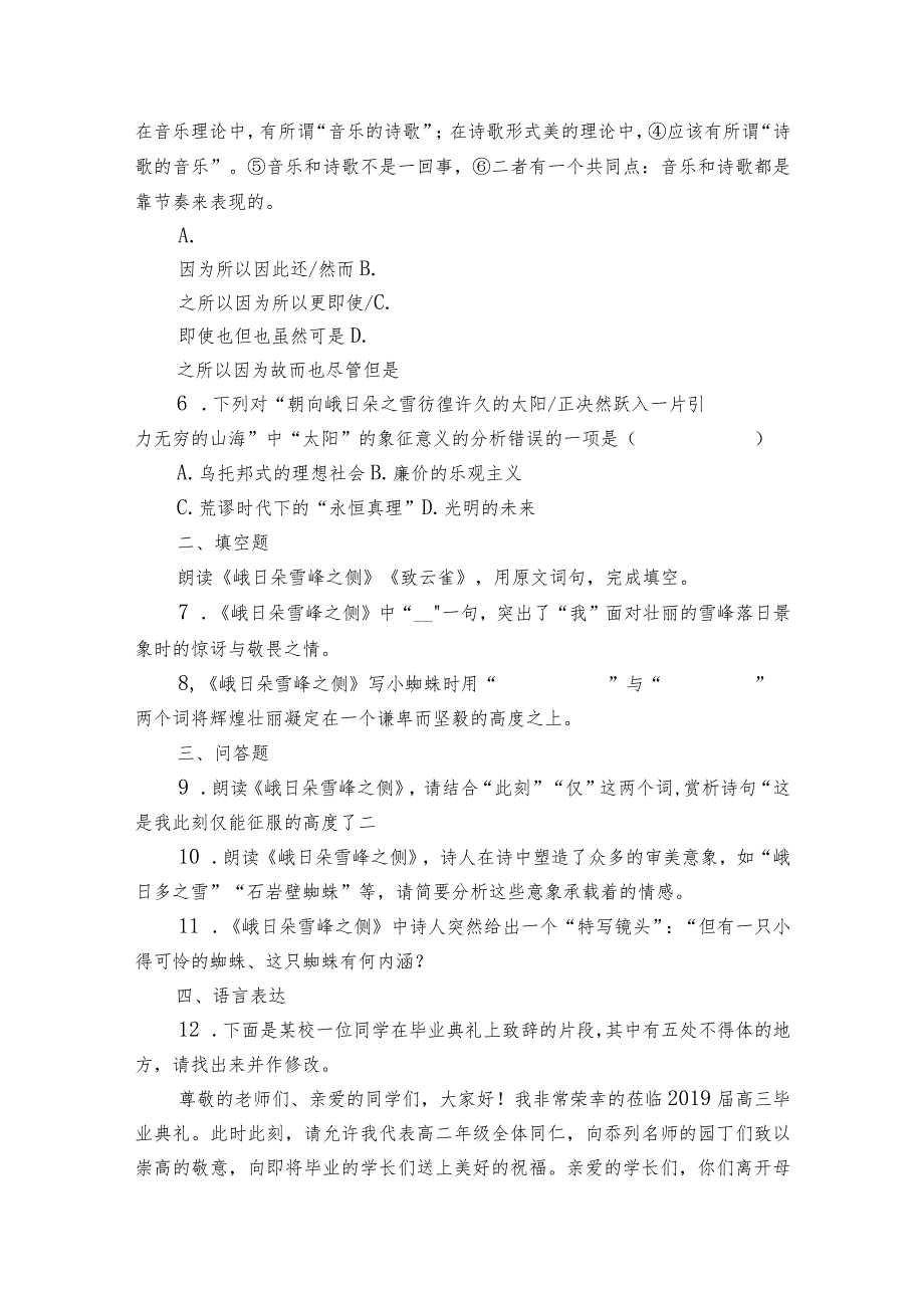 3 -峨日朵雪峰之侧 同步练习（含答案解析）.docx_第2页