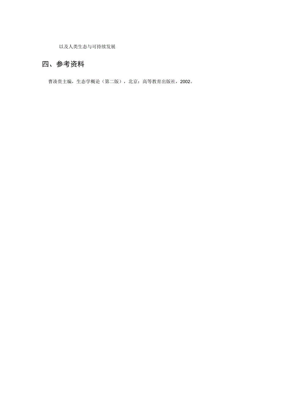 西北大学、地质大学考研经典复习材料 (27).docx_第2页