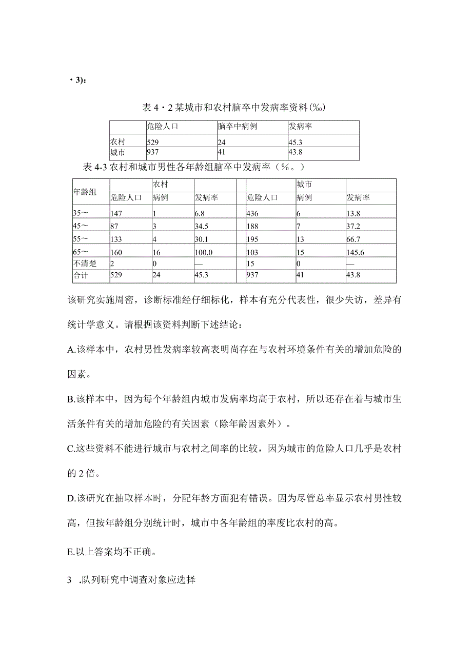 医学卫生综合考研经典复习文献资料 (37).docx_第2页