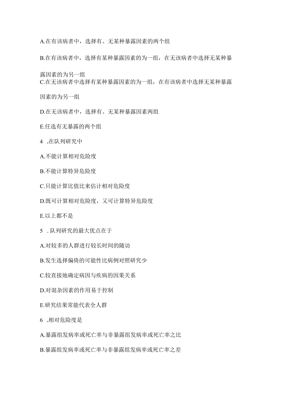 医学卫生综合考研经典复习文献资料 (37).docx_第3页