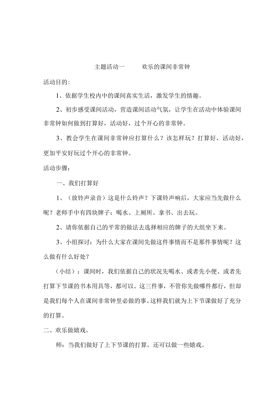 一年级上册综合实践活动教案[1].docx_第1页