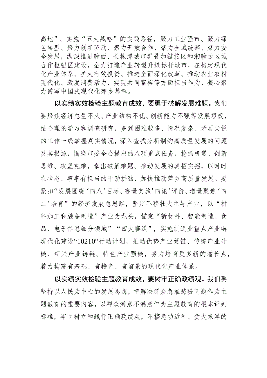 主题教育专题读书班研讨发言心得体会之以实绩实效检验主题教育成效.docx_第2页