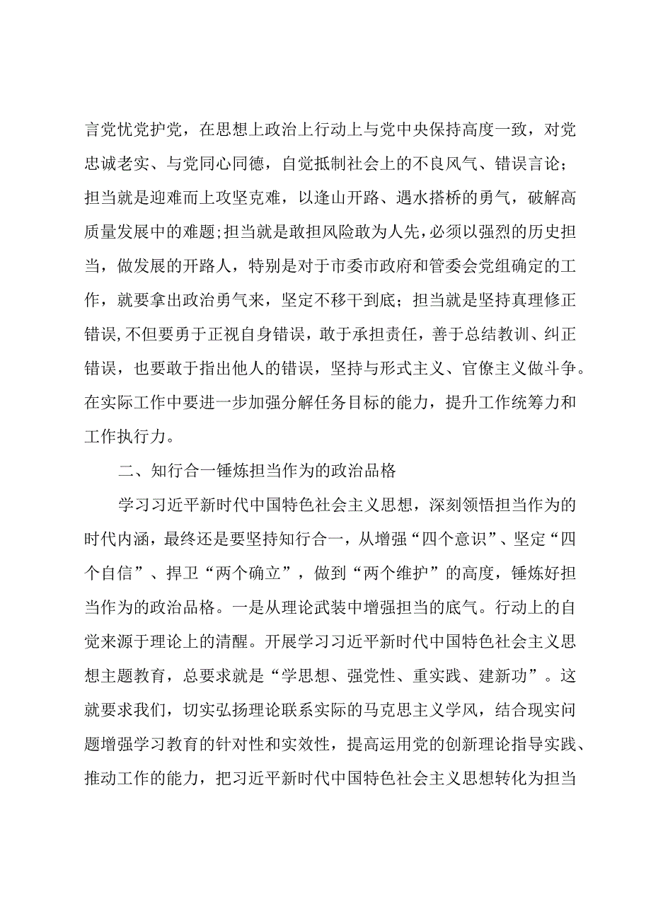 文旅局局长领导干部2023第二批主题教育读书班交流发言材料.docx_第2页