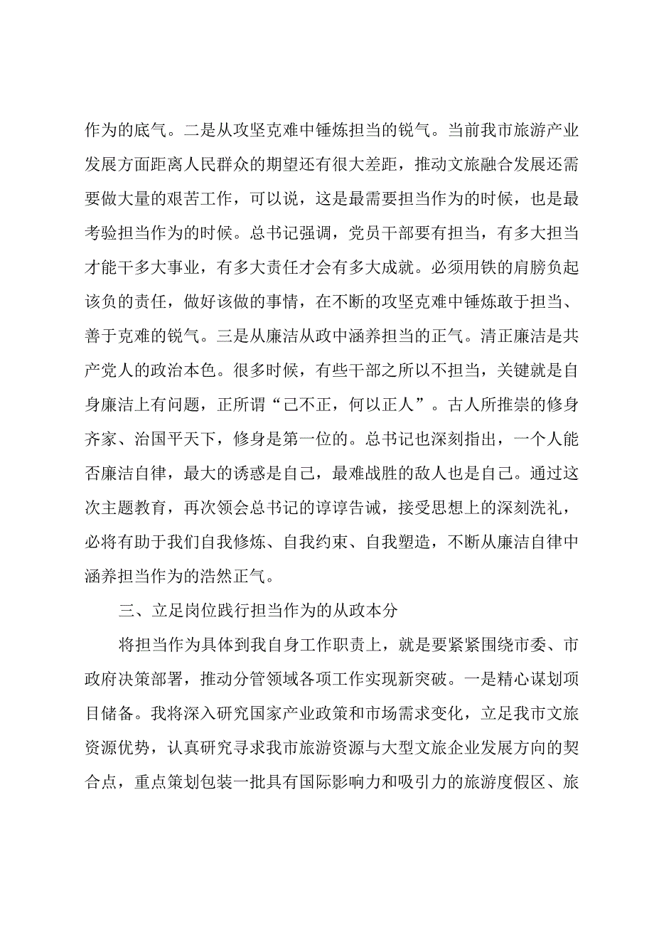 文旅局局长领导干部2023第二批主题教育读书班交流发言材料.docx_第3页